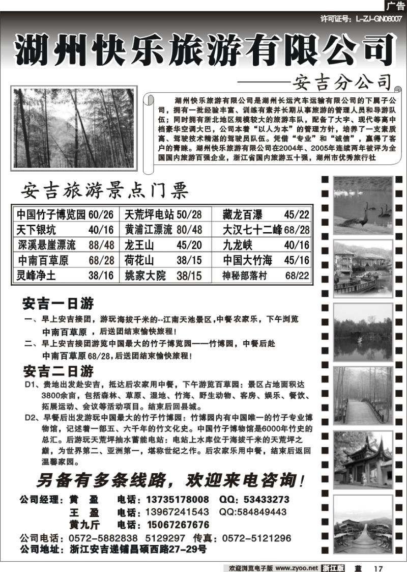 17 湖州快乐旅游有限公司安吉分公司
