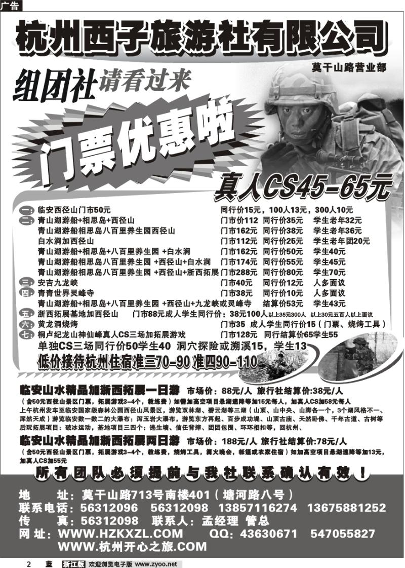 2 杭州西子旅游社有限公司