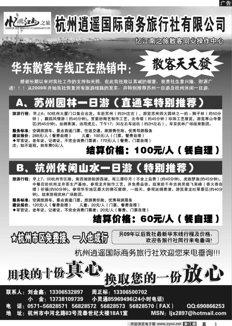 3 杭州逍遥国际商务旅行社有限公司·