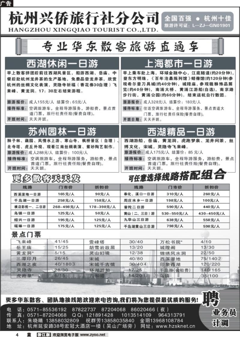 4 杭州兴桥旅行社