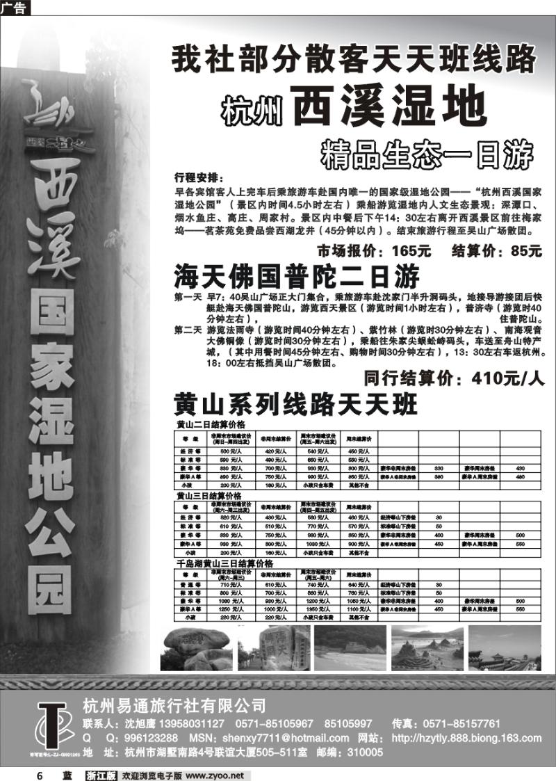 6 杭州易通旅行社有限公司