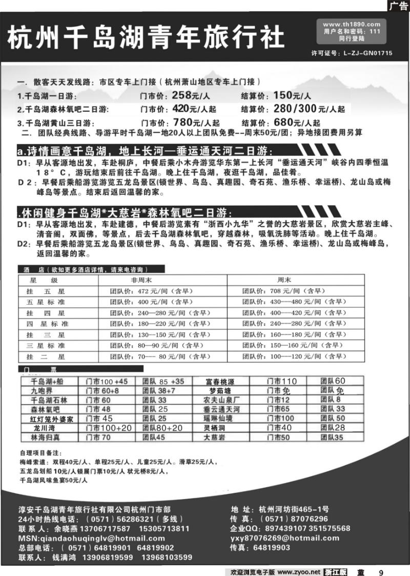 9 杭州千岛湖青年旅行社