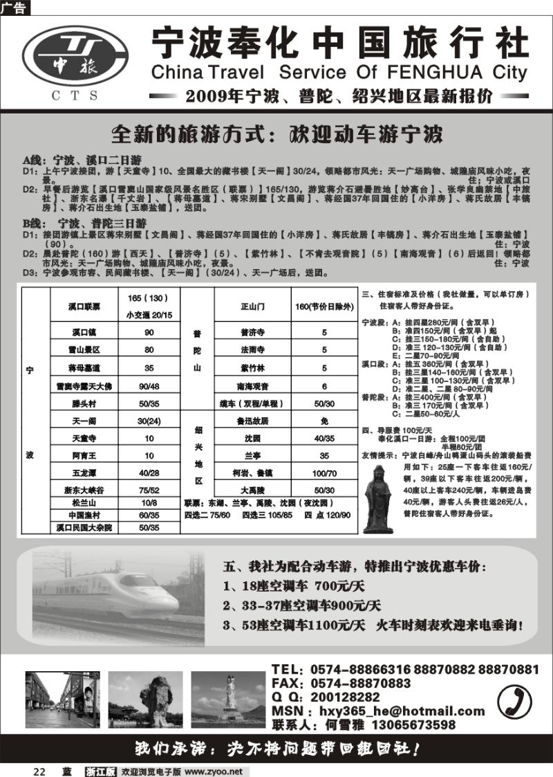 22 奉化中国旅行社
