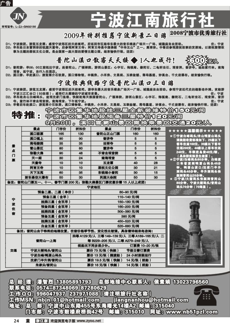 24 宁波江南旅行社