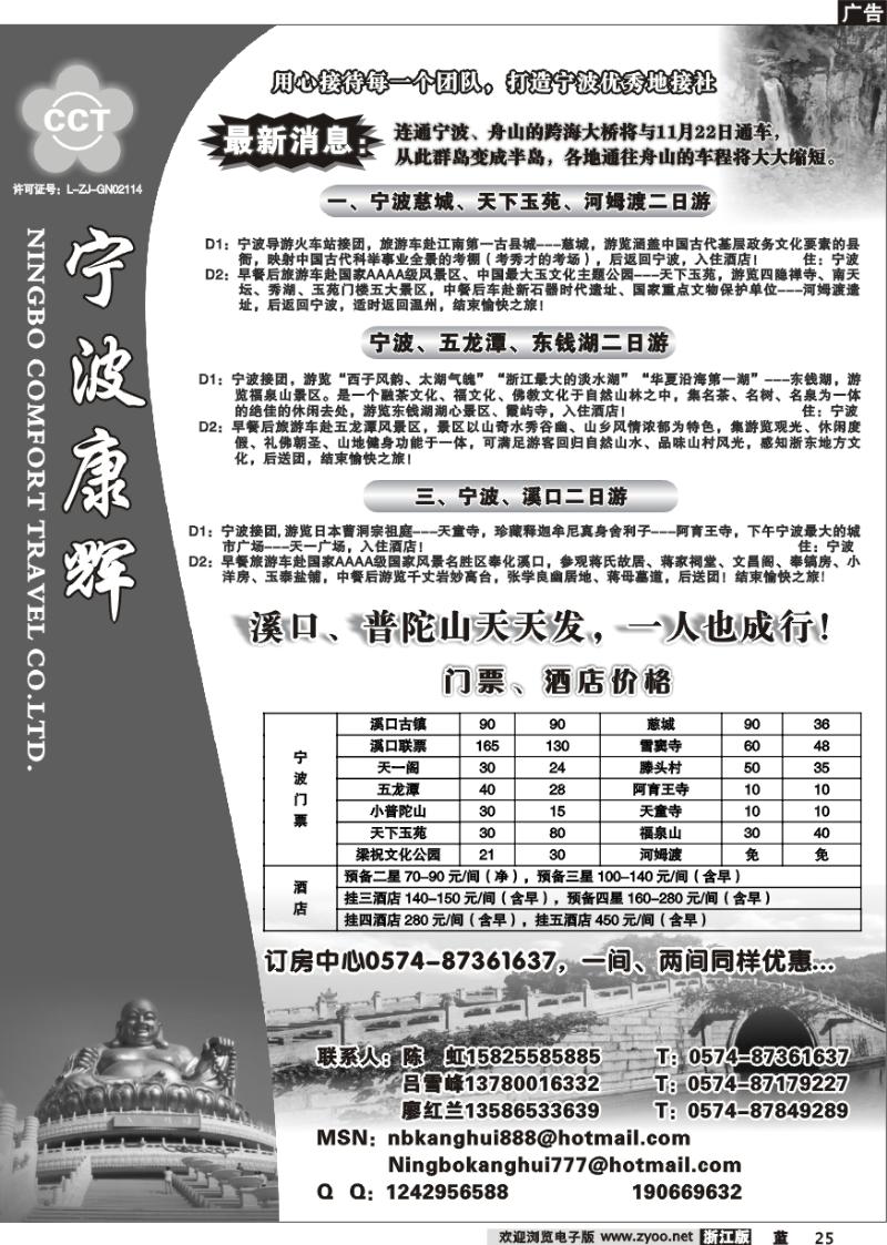 25 宁波康辉旅行社