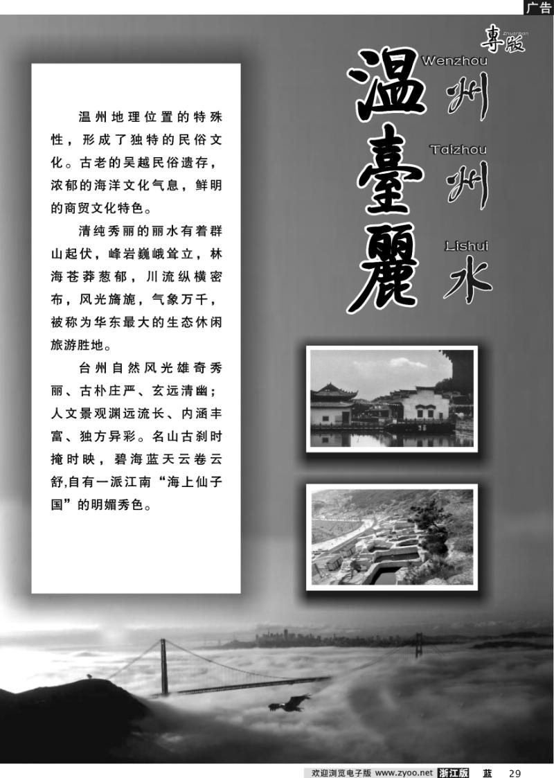29 温州台州丽水