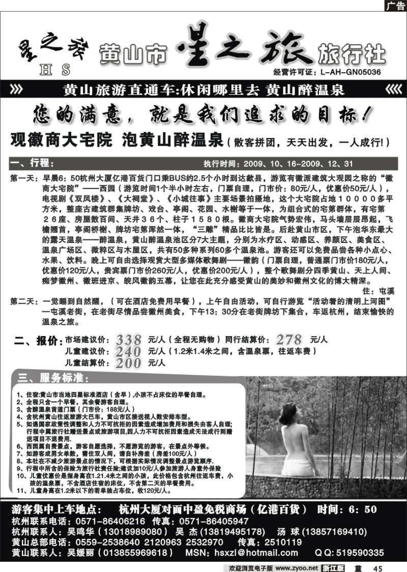 45 黄山星之旅旅行社