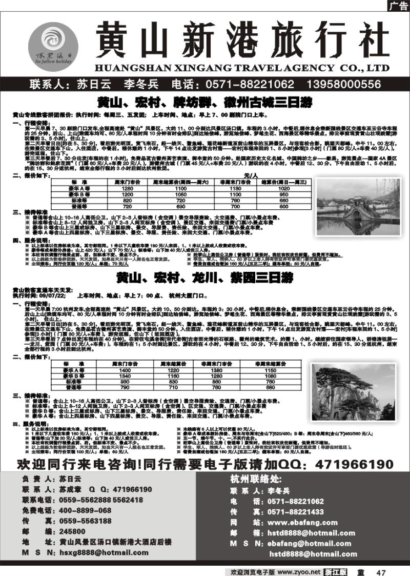 47 黄山新港旅行社