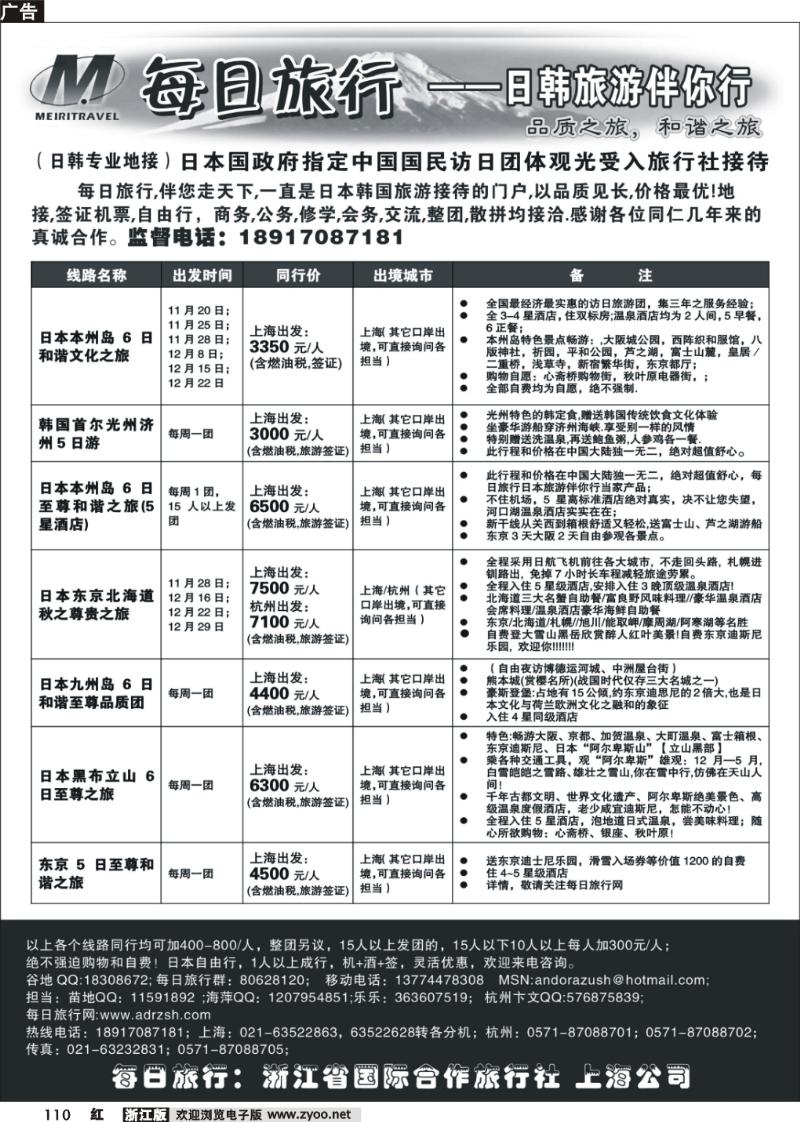 110 每日旅行--日本旅游伴你行