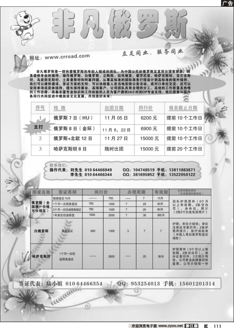 111 非凡俄罗斯-11月出团计划