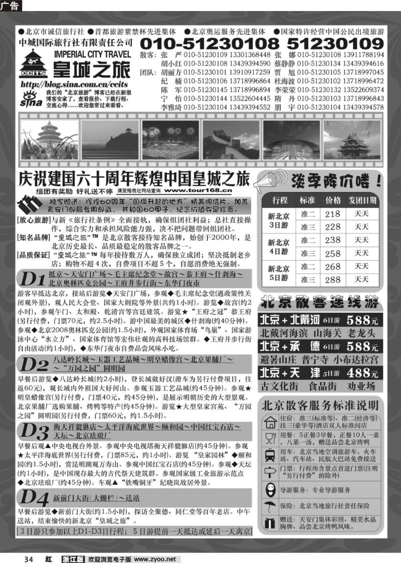 34 北京中城旅行社