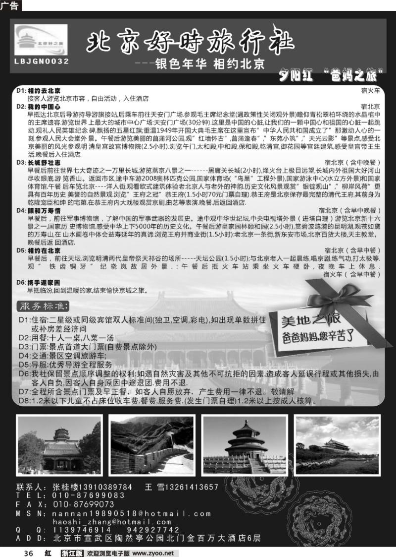 36 北京好时旅行社