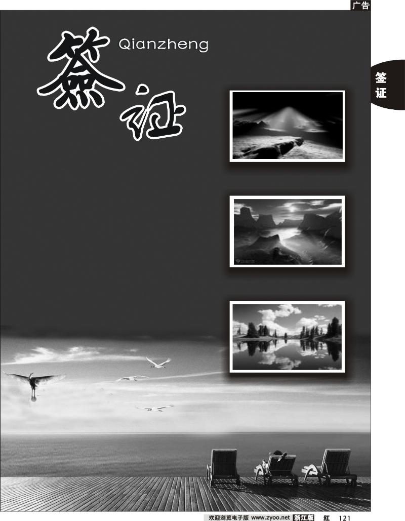 121  签证专版·····
