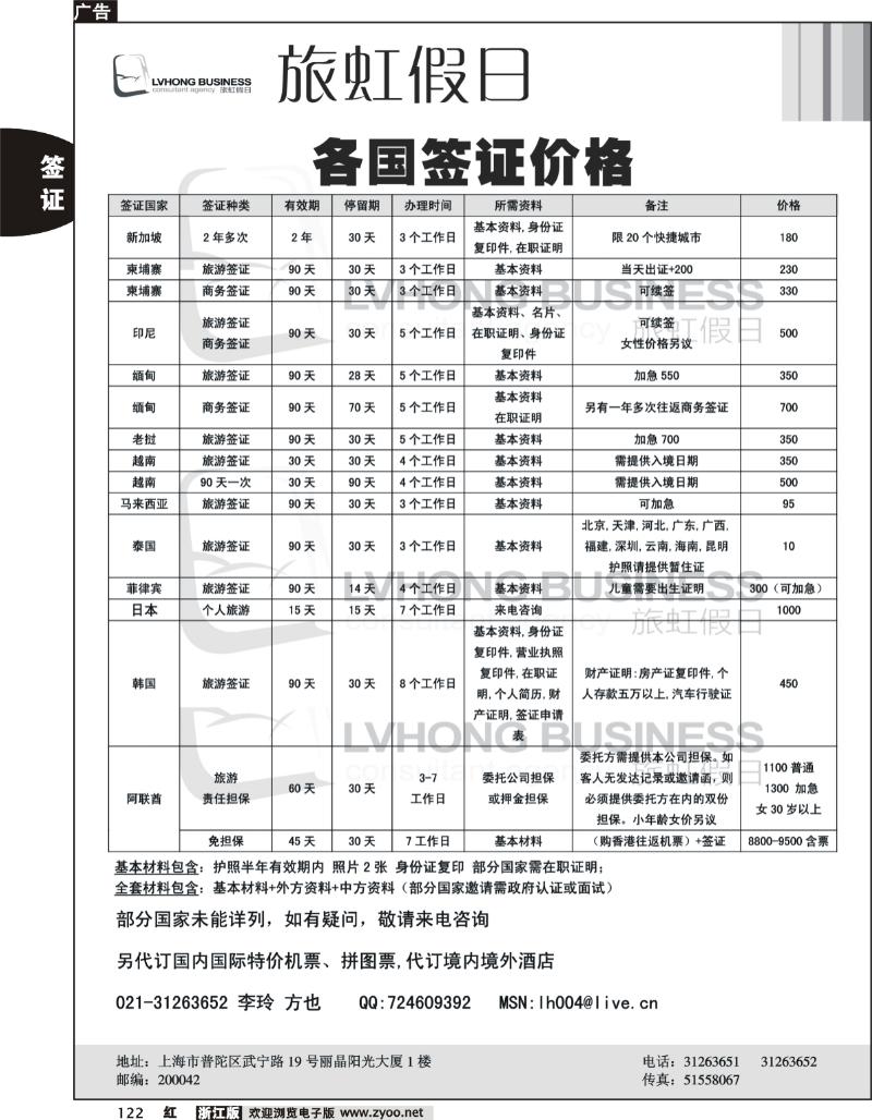 122 旅虹假日-签证