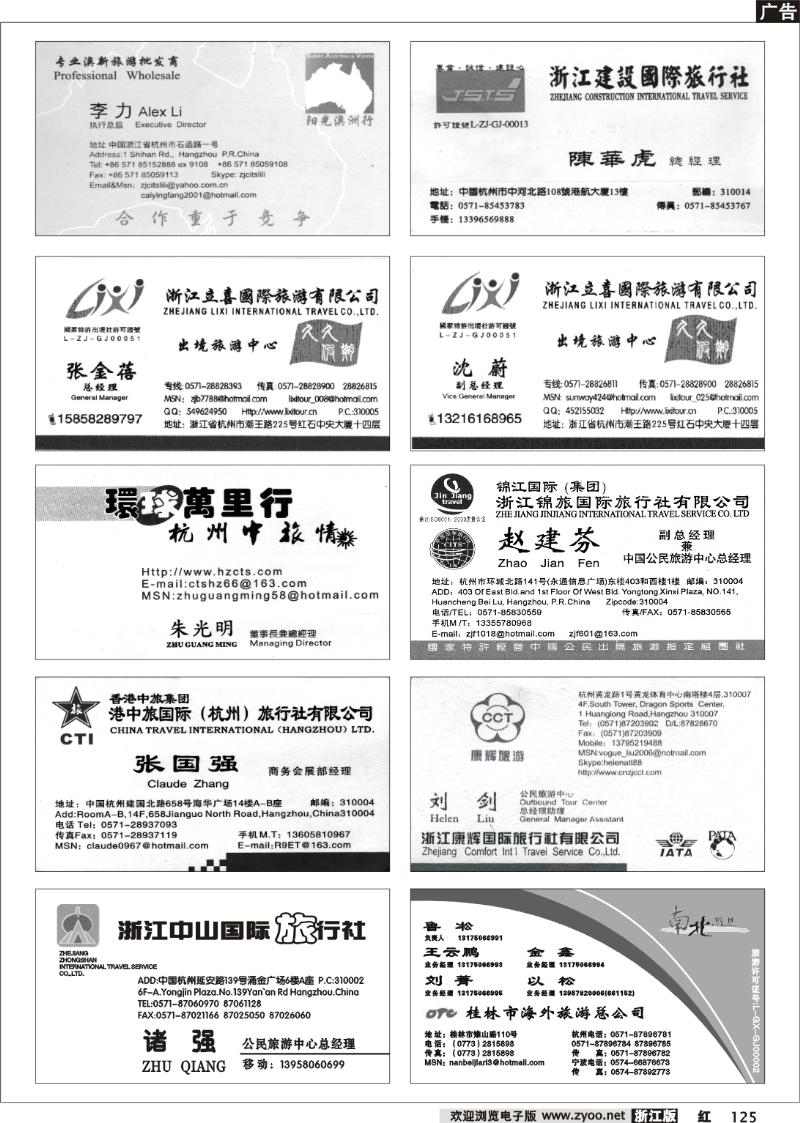 125 畅游天下品牌榜