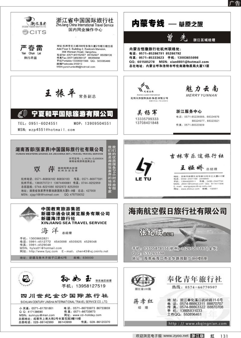 131 畅游天下品牌榜