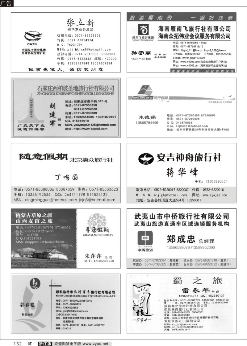 132 畅游天下品牌榜