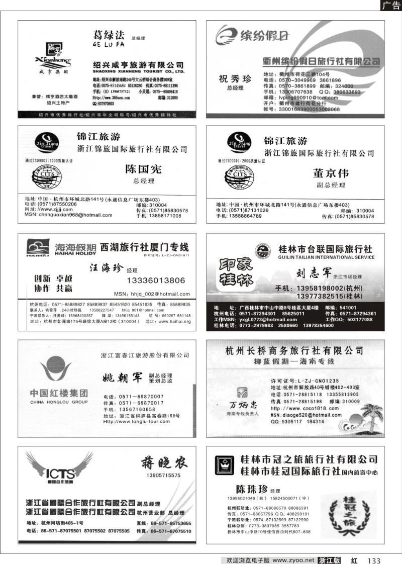 133 畅游天下品牌榜