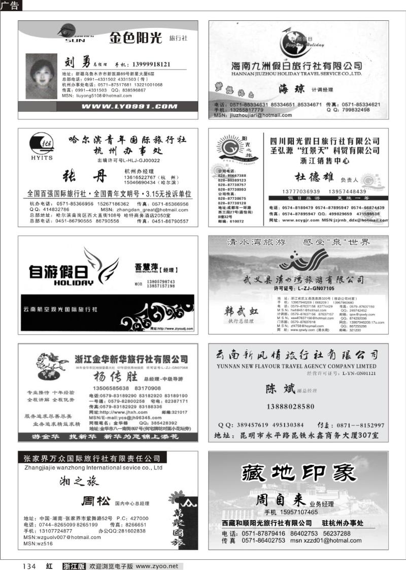 134 畅游天下品牌榜