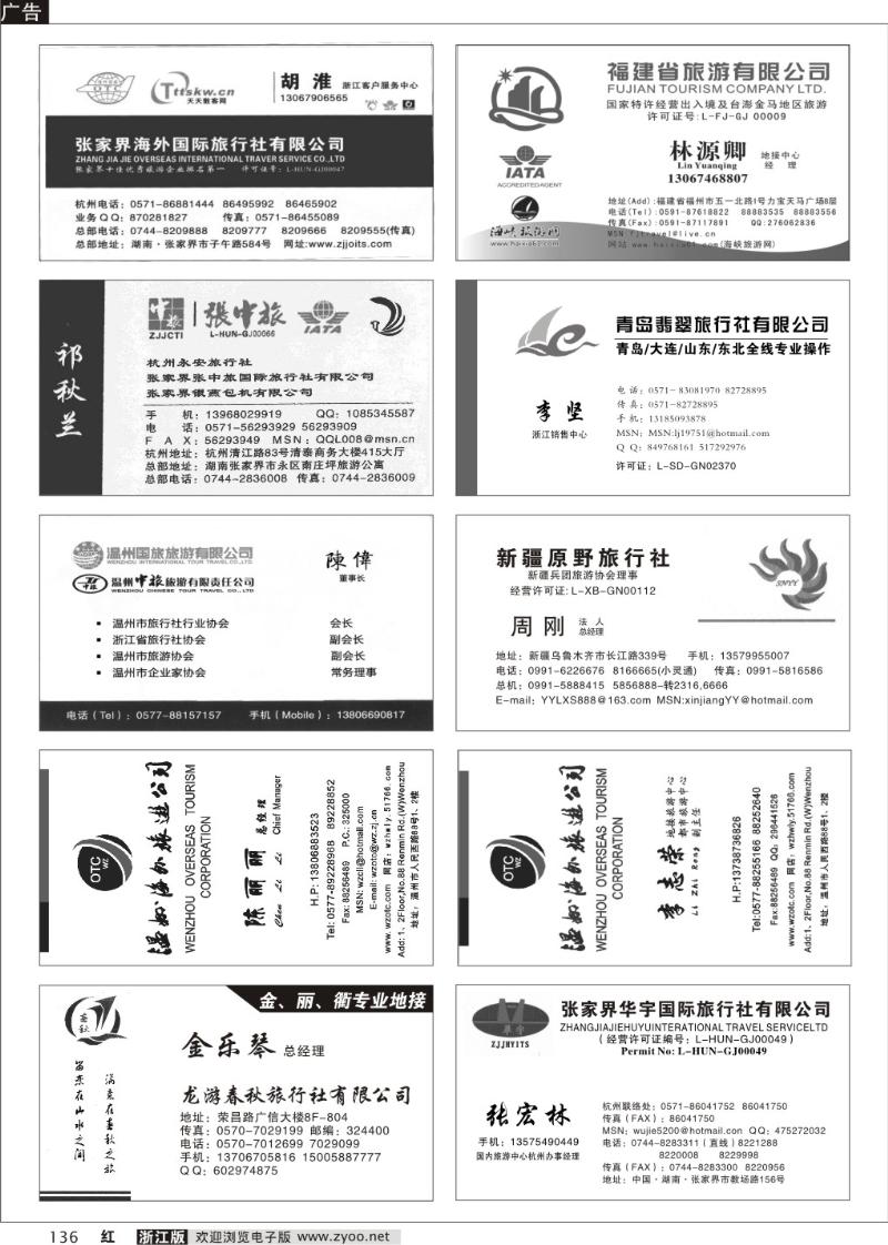 136 畅游天下品牌榜
