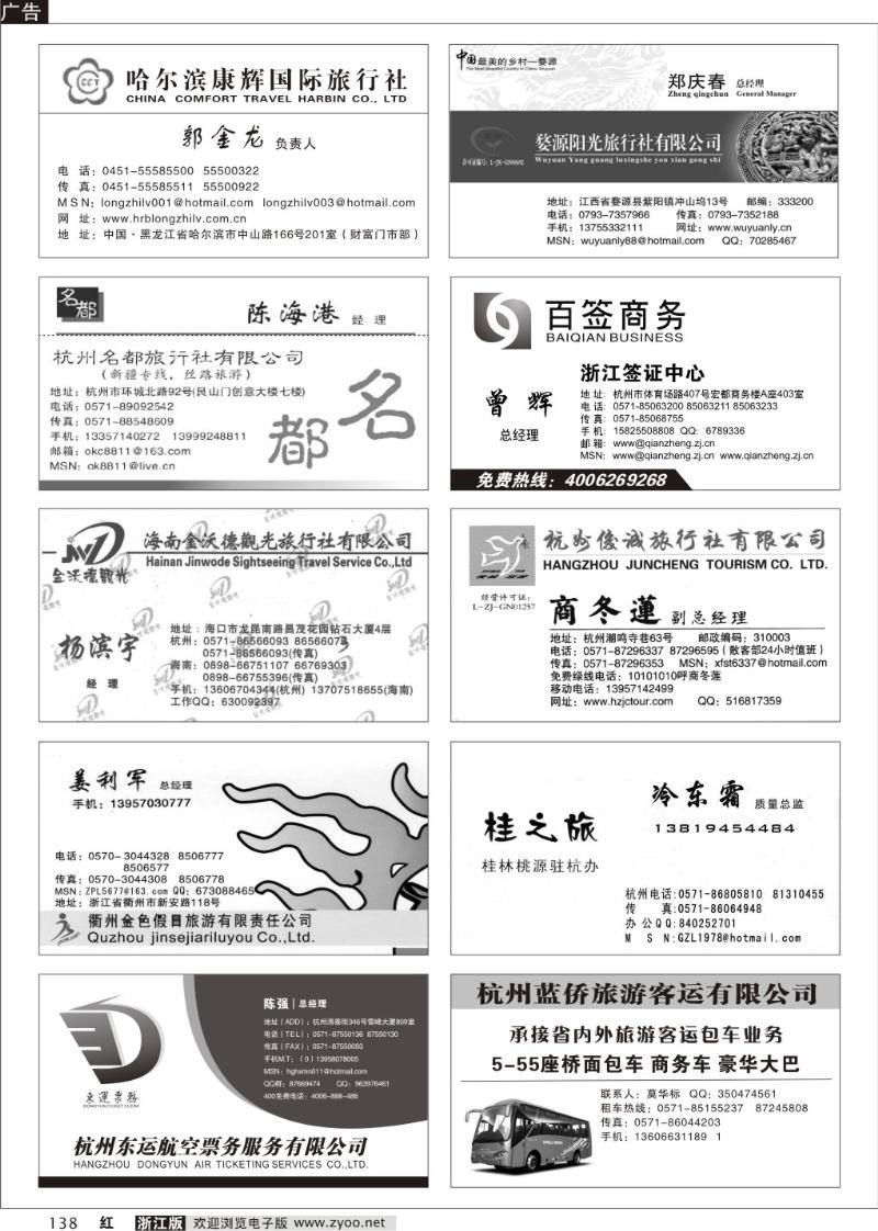 138 畅游天下品牌榜