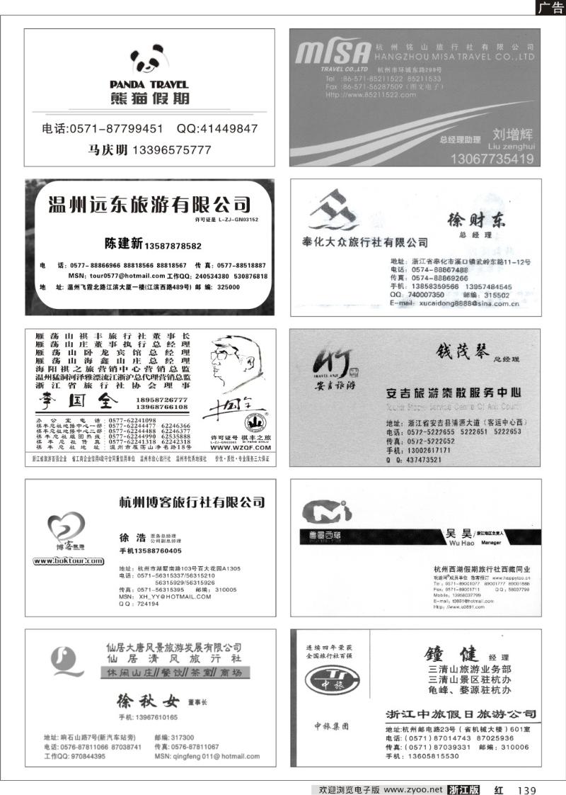139 畅游天下品牌榜