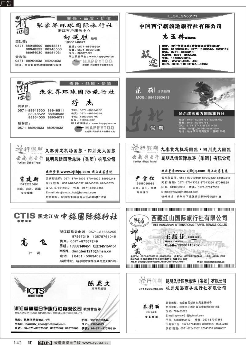 142 畅游天下品牌榜