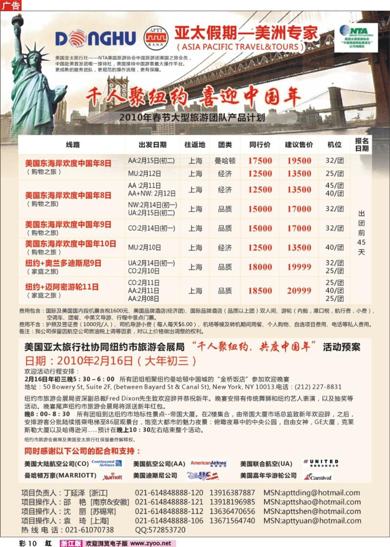 彩10 东湖国旅--千人聚纽约