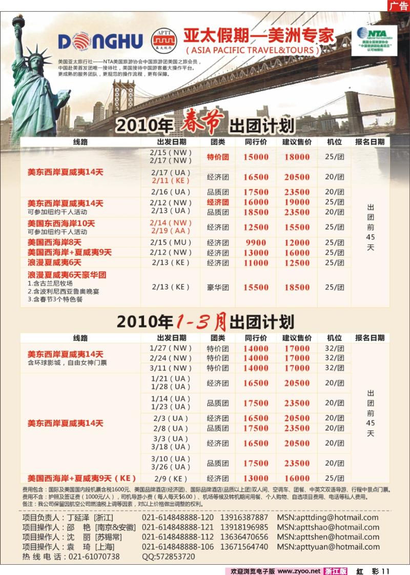 彩11 东湖国旅--2010年春节产品