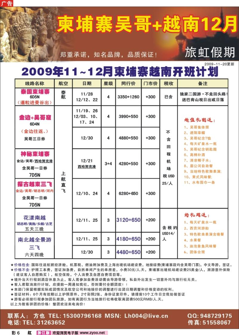 彩6 旅虹假日-柬埔寨