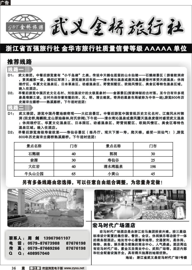 36 武义金桥旅行社