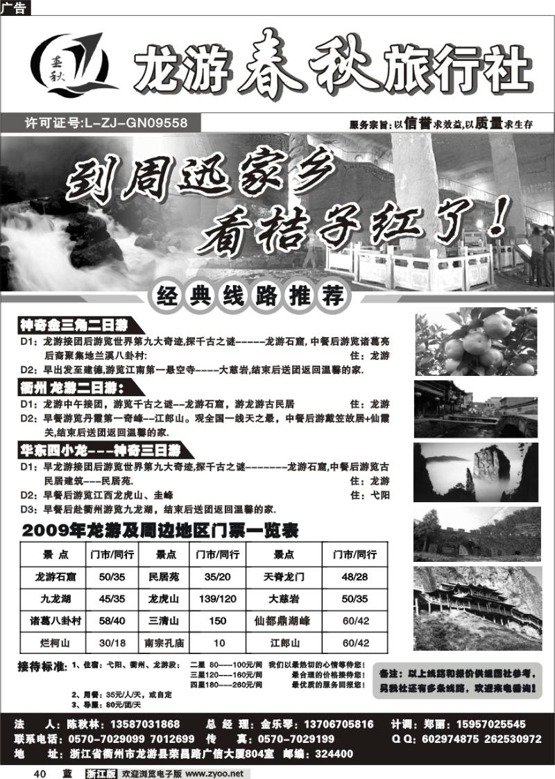 40 龙游春秋旅行社
