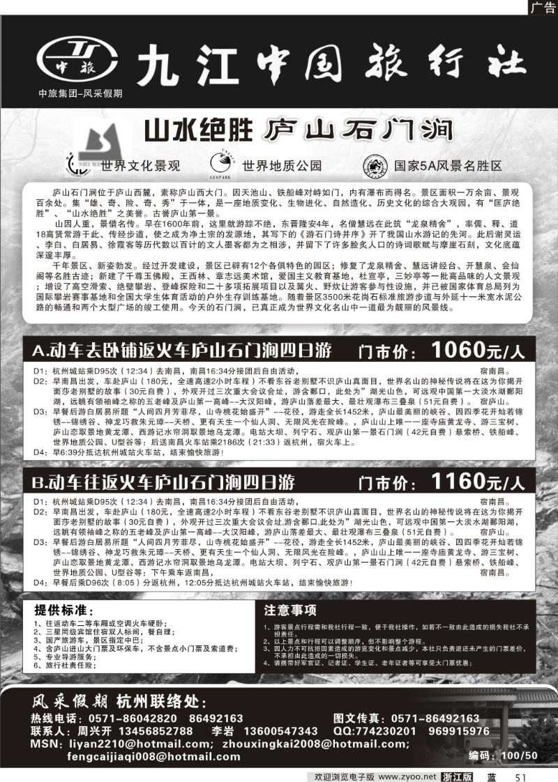 51 风采假期--九江中国旅行社