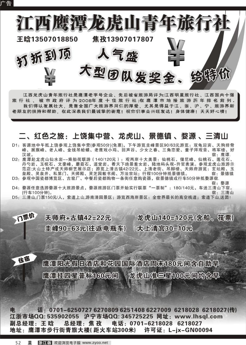 52 江西鹰潭龙虎山青年旅行社