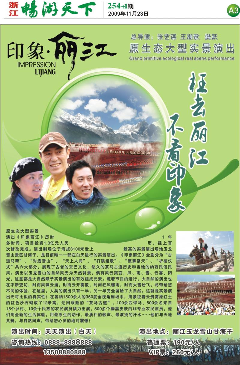 A3 印象丽江