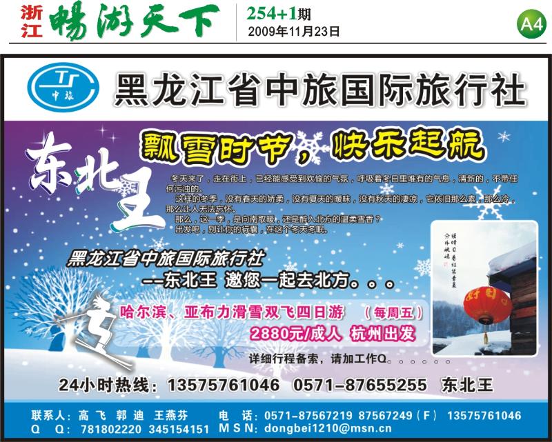 封底 A4上 东北风情