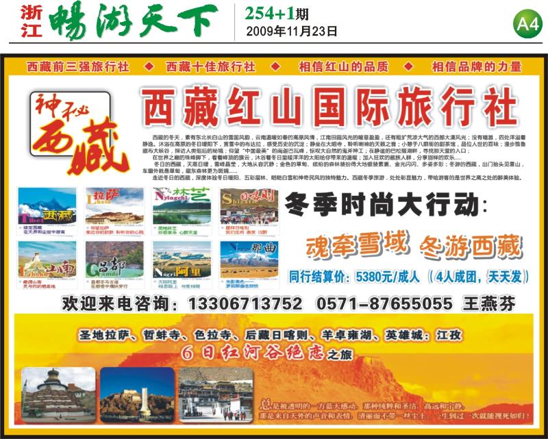 封底 A4下 神秘西藏