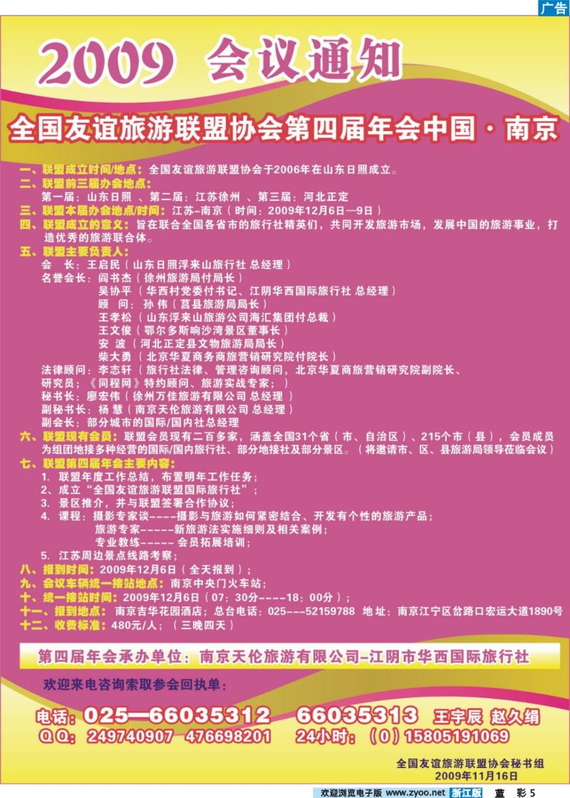 彩5 联盟会议通知