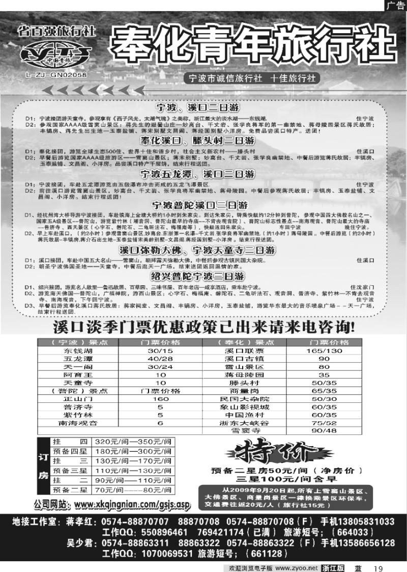 19 奉化青年旅行社