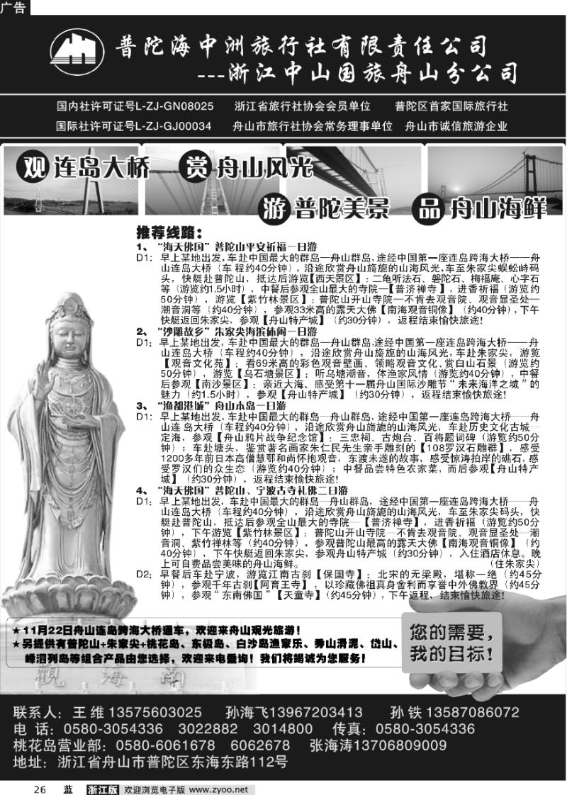 26 舟山市普陀海中洲旅行社有限责任公司