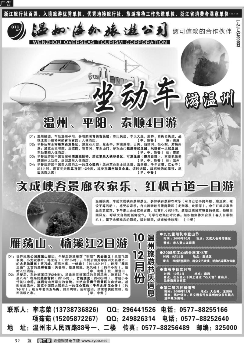 32 温州海外旅游有限公司