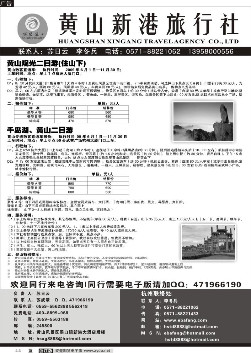 44 黄山新港旅行社