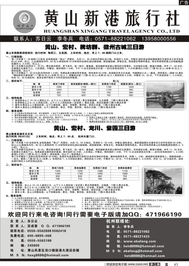 45 黄山新港旅行社