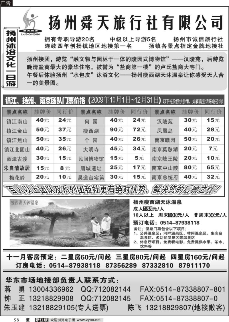 58 扬州舜天旅行社