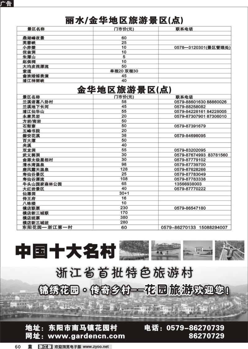 60 东阳市花园旅游发展有限公司