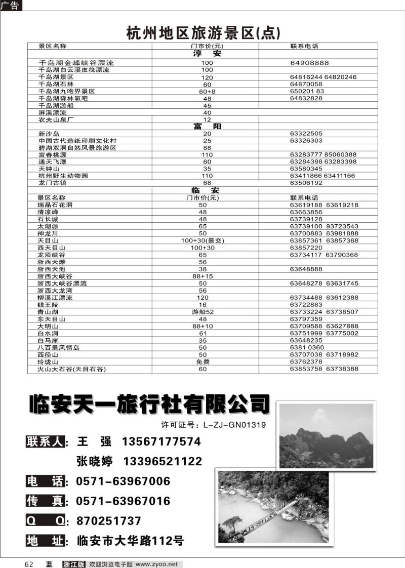 62 景区景点旅游信息广告