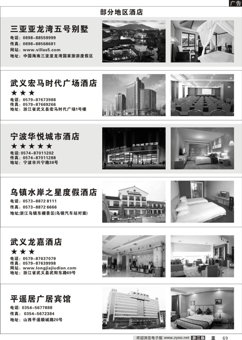 69 酒店信息
