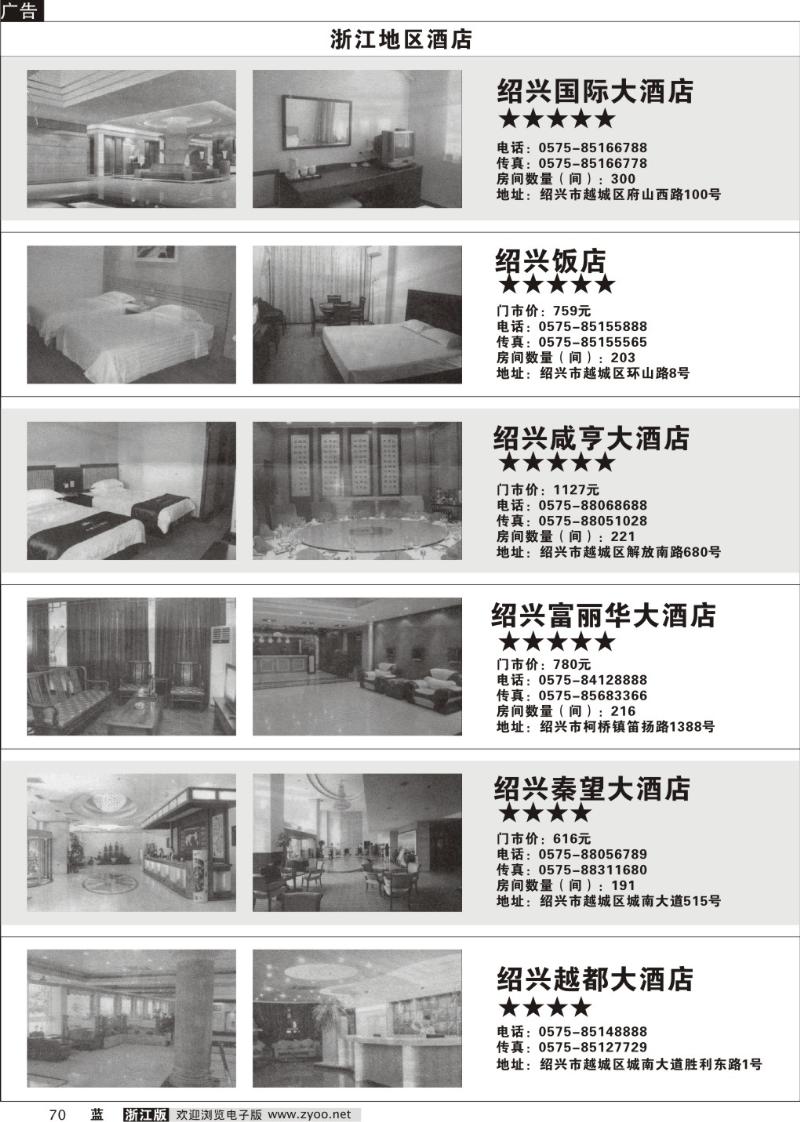 70 酒店信息