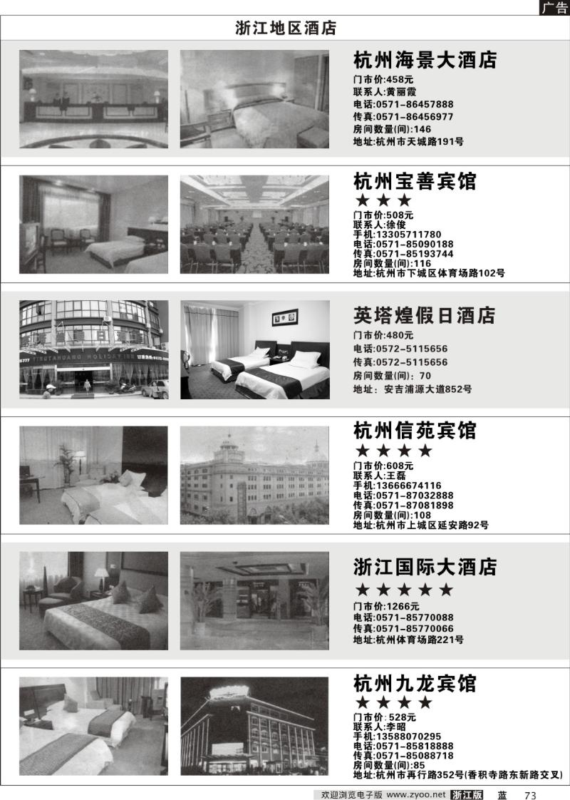73 酒店信息