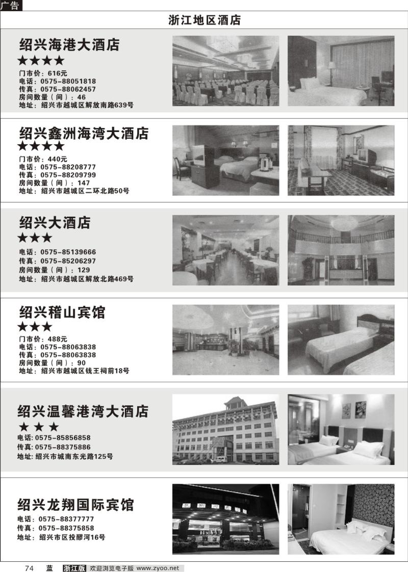 74 酒店信息